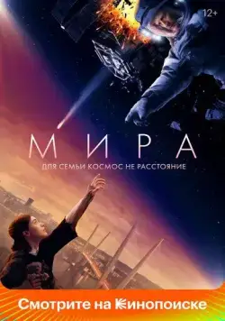 Мира (2022) cериал скачать через торрет бесплатно в хорошем качестве