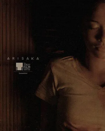 Арисака / Arisaka (2021) фильм скачать через торрет бесплатно в хорошем качестве