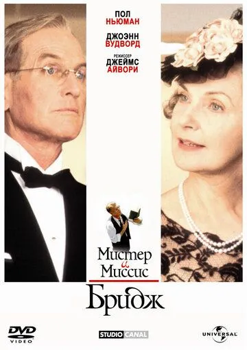 Мистер и миссис Бридж / Mr. & Mrs. Bridge (1990) фильм скачать через торрет бесплатно в хорошем качестве