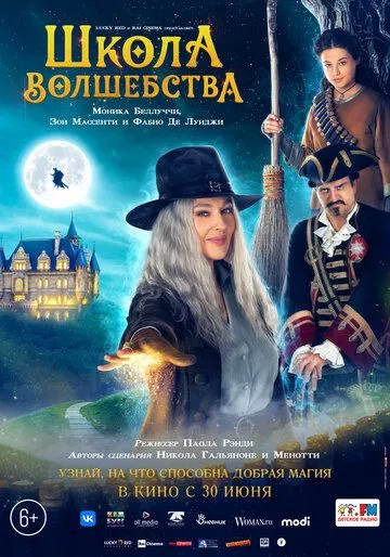 Школа волшебства / La Befana vien di notte: Le origini (2021) фильм скачать через торрет бесплатно в хорошем качестве