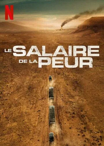 Плата за страх / Le salaire de la peur (2024) фильм скачать через торрет бесплатно в хорошем качестве