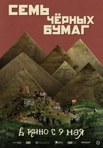 Семь чёрных бумаг (2024) cериал скачать через торрет бесплатно в хорошем качестве