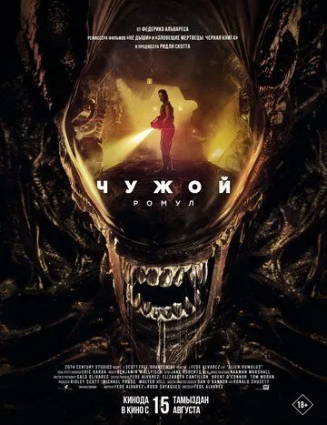 Чужой: Ромул / Alien: Romulus (2024) фильм скачать через торрет бесплатно в хорошем качестве