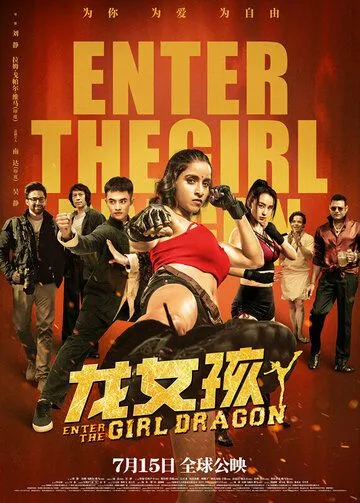 Ладки: Выход девушки-дракона / Ladki: Enter the Girl Dragon (2022) фильм скачать через торрет бесплатно в хорошем качестве