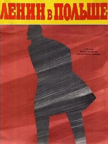Ленин в Польше / Lenin v Polshe (1965) фильм скачать через торрет бесплатно в хорошем качестве