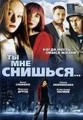 Ты мне снишься... (2007) cериал на русском скачать торрет файл