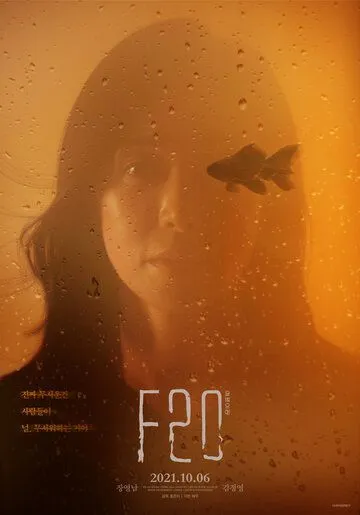 Ф20 / F20 (2021) фильм скачать через торрет бесплатно в хорошем качестве