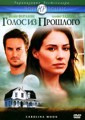Голос из прошлого / Carolina Moon (2007) фильм скачать через торрет бесплатно в хорошем качестве