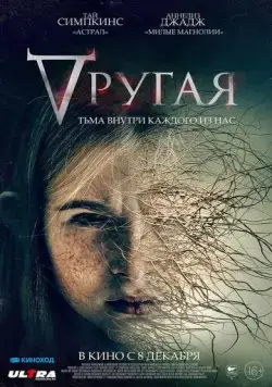 Другая / Where's Rose (2022) фильм скачать через торрет бесплатно в хорошем качестве