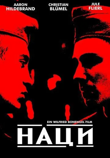 Наци / Führer Ex (2002) фильм скачать через торрет бесплатно в хорошем качестве