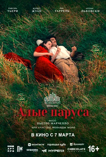 Алые паруса / L'envol (2022) фильм скачать через торрет бесплатно в хорошем качестве