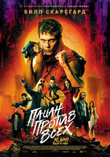 Пацан против всех / Boy Kills World (2023) фильм скачать через торрет бесплатно в хорошем качестве