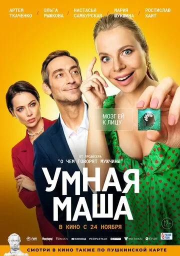 Умная Маша (2022) сериал скачать через торрет бесплатно в хорошем качестве