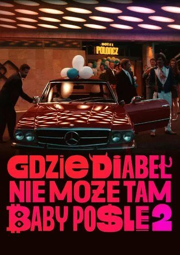 Где чёрт не сможет, там баба поможет 2 / Gdzie diabel nie moze, tam baby posle 2 (2023) фильм скачать торрент файле бесплатно Скачать Где чёрт не сможет, там баба поможет 2 / Gdzie diabel nie moze, tam baby posle 2(2023) фильм с торрента бесплатно