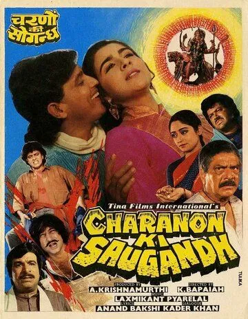 Неравный брак / Charnon Ki Saugandh (1988) фильм скачать через торрет бесплатно в хорошем качестве