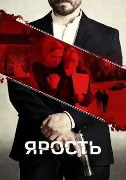 Расправа / Outrage (2022) фильм скачать через торрет бесплатно в хорошем качестве