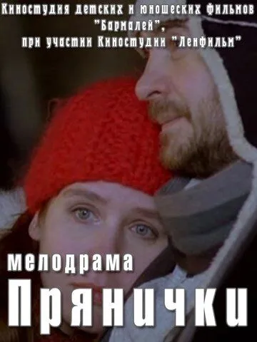 Прянички (2011) cериал скачать через торрет бесплатно в хорошем качестве