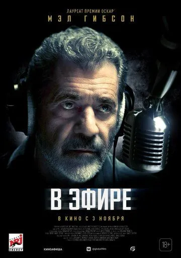 В эфире / On the Line (2022) фильм скачать через торрет бесплатно в хорошем качестве