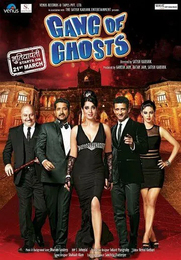 Банда призраков / Gang of Ghosts (2014) фильм скачать через торрет бесплатно в хорошем качестве