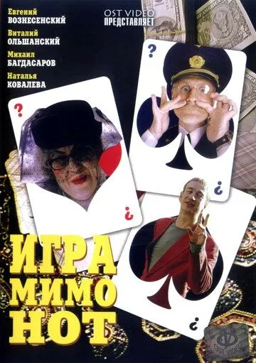 Игра мимо нот (2005) cериал скачать через торрет бесплатно в хорошем качестве