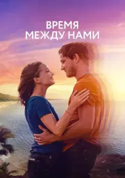 Нажми на плей / Press Play (2022) фильм скачать через торрет бесплатно в хорошем качестве