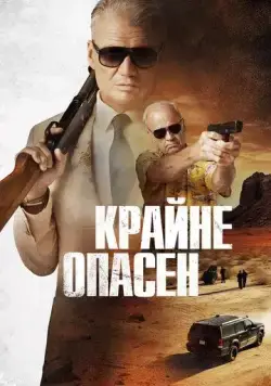 Крайне опасен / Wanted Man (2024) фильм скачать через торрет бесплатно в хорошем качестве