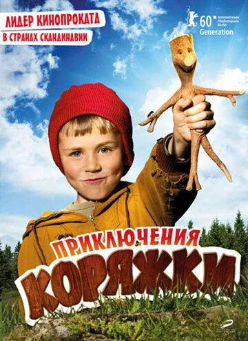Приключения коряжки / Knerten (2009) фильм скачать через торрет бесплатно в хорошем качестве