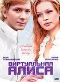 Виртуальная Алиса (2008) cериал скачать через торрет бесплатно в хорошем качестве