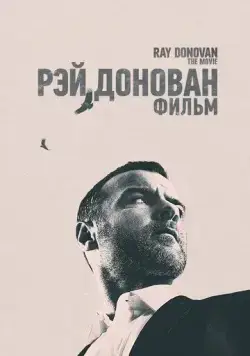Рэй Донован / Ray Donovan Finale (2022) фильм скачать через торрет бесплатно в хорошем качестве