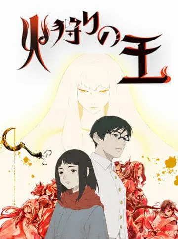 Король огненной охоты / Hikari no Ou (2023) cериал мультфильм аниме скачать через торрет бесплатно в хорошем качестве