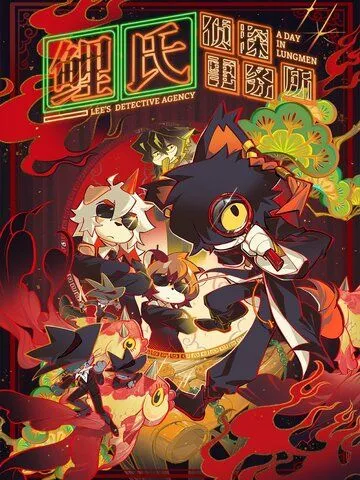 Детективное агентство Ли / Li Shi Zhentan Shiwusuo: A Day in Lungmen (2022) cериал мультфильм аниме скачать через торрет бесплатно в хорошем качестве