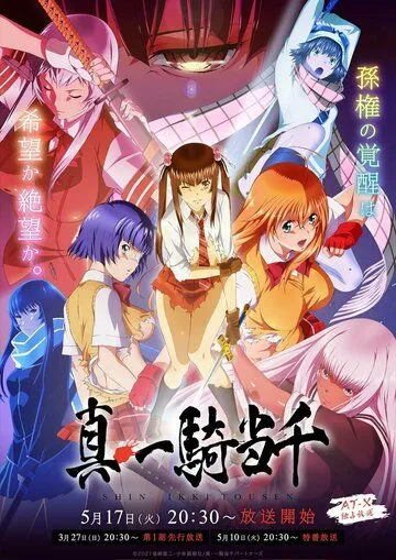 Новые школьные войны / Shin Ikkitousen (2022) cериал мультфильм аниме скачать через торрет бесплатно в хорошем качестве