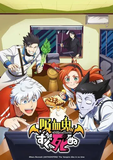 Этот вампир постоянно умирает / Kyuuketsuki Sugu Shinu (2021) cериал мультфильм аниме скачать через торрет бесплатно в хорошем качестве