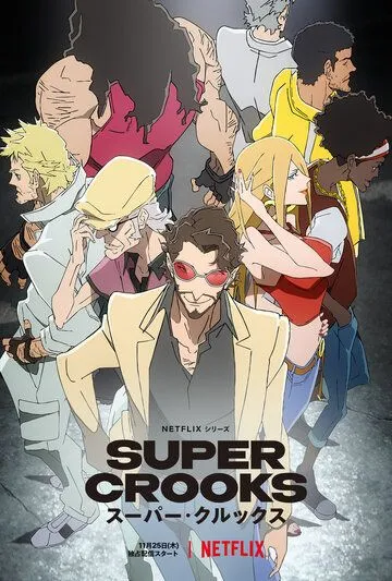 Суперворы / Super Crooks (2021) cериал мультфильм аниме скачать через торрет бесплатно в хорошем качестве