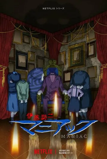 Дзюндзи Ито: Маньяк / Itou Junji: Maniac (2023) cериал мультфильм аниме скачать через торрет бесплатно в хорошем качестве