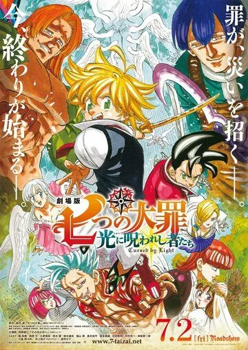 Семь смертных грехов: Проклятые светом / The Seven Deadly Sins Movie 2 (2021) мультфильм скачать через торрет бесплатно в хорошем качестве