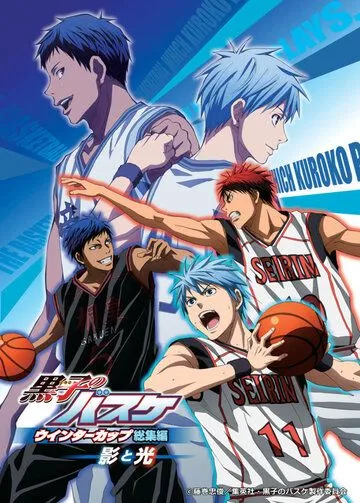 Баскетбол Куроко: Основные моменты Зимнего кубка. Свет и тень / Kuroko no Basket Movie 1: Winter Cup Soushuuhen - Kage to Hikari (2016) мультфильм скачать через торрет бесплатно в хорошем качестве