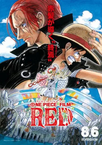Ван-Пис: Красный / One Piece Film: Red (2022) мультфильм скачать через торрет бесплатно в хорошем качестве