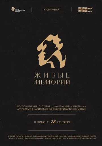 Живые мемории (2020) мультфильм скачать через торрет бесплатно в хорошем качестве