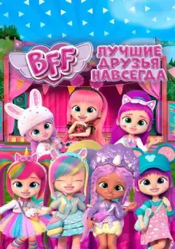 BFF: Лучшие друзья навсегда / BFF (2022) cериал мультфильм скачать через торрет бесплатно в хорошем качестве