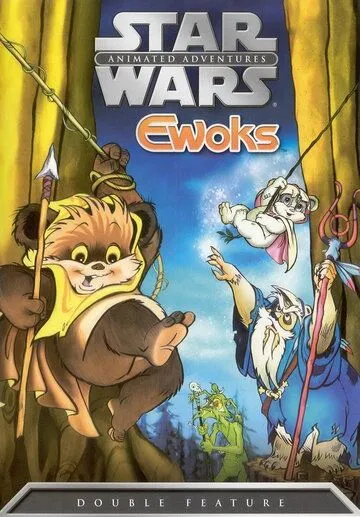 Звездные войны: Эвоки / Star Wars: Ewoks (1985) cериал мультфильм скачать через торрет бесплатно в хорошем качестве