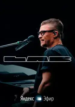 LAB с Антоном Беляевым 2021 смотреть онлайн cериал в хорошем качестве