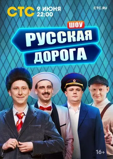 Русская дорога (2024) cериал скачать через торрет бесплатно в хорошем качестве