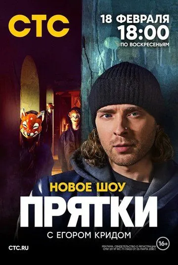 Прятки / Прятки 2024 смотреть онлайн cериал в хорошем качестве