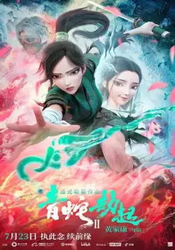 Зелёная Змея / Bai she 2: qing she jie qi (2021) мультфильм скачать через торрет бесплатно в хорошем качестве