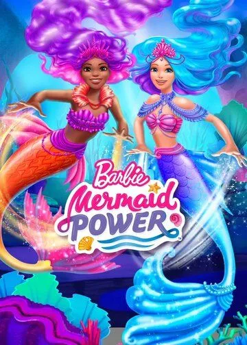 Барби: Сила русалок / Barbie: Mermaid Power (2022) мультфильм скачать через торрет бесплатно в хорошем качестве