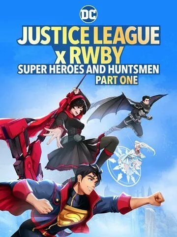 Лига Справедливости и Руби: Супергерои и охотники. Часть первая / Justice League x RWBY: Super Heroes and Huntsmen Part One (2023) мультфильм скачать через торрет бесплатно в хорошем качестве