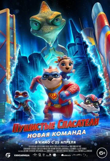 Пушистые спасатели: Новая команда / Combat Wombat: Back 2 Back (2023) мультфильм скачать через торрет бесплатно в хорошем качестве