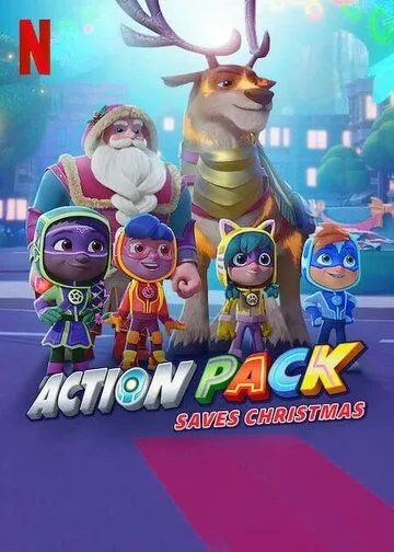 Команда «Вперед» спасает Рождество / The Action Pack Saves Christmas (2022) мультфильм скачать через торрет бесплатно в хорошем качестве