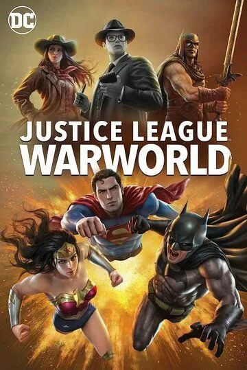 Лига Справедливости: Мир войны / Justice League: Warworld (2023) мультфильм скачать через торрет бесплатно в хорошем качестве